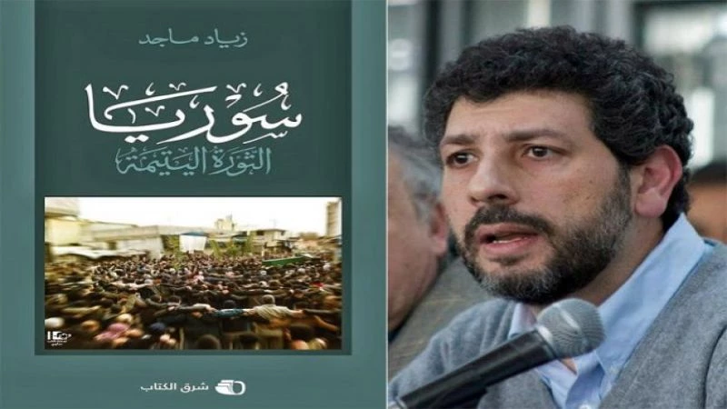 (سوريا الثورة اليتيمة) لزياد ماجد: ثورة ينكل بها (الأصدقاء)!