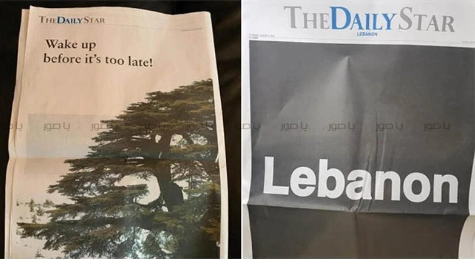 لهذا السبب صحيفة لبنانية تُصدر طبعة ورقية فارغة!