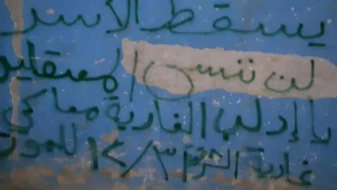 New anti-Assad slogans written on walls in Daraa countryside