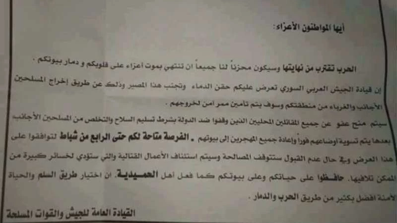 Assad: “Dear citizens; submit or die”