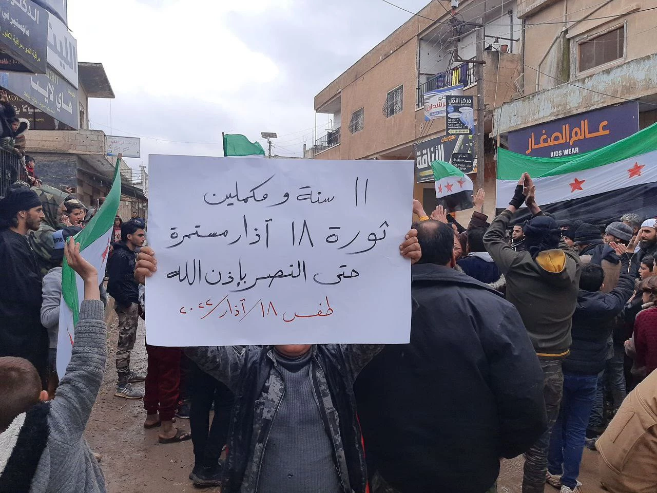 إحياءً لذكرى الثورة.. السوريون يجددون العهد ويؤكدون استمرارها حتى إسقاط الأسد